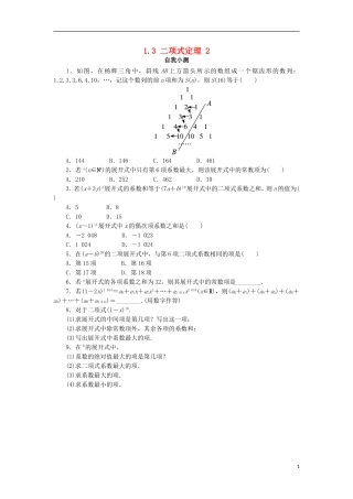 高中数学 第一章 计数原理 1.3 二项式定理（第2课时）自我小测 新人教A版选修2-3-新人教A版高二选修2-3数学试题