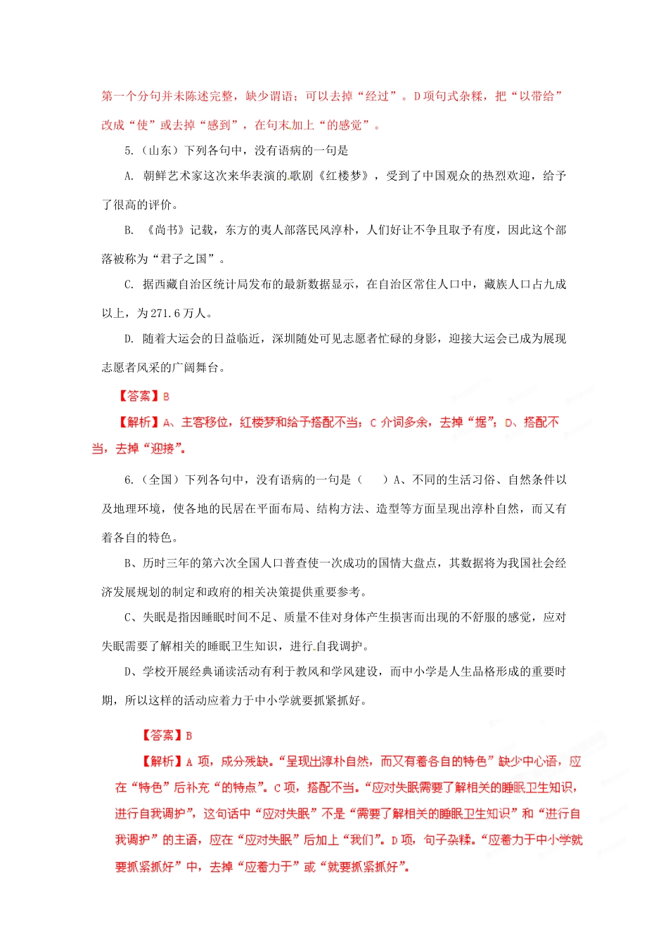 备战真题 专题5 辨析并修改病句试卷_第3页