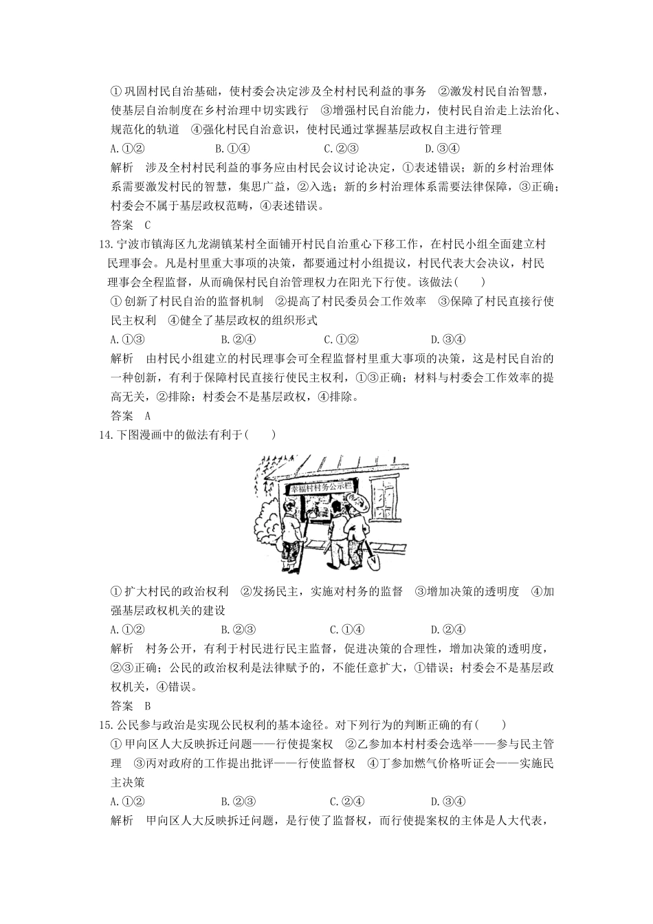 （浙江选考）高考政治一轮复习 第1单元 公民的政治生活（第12课时）我国公民的政治参与训练 新人教版必修2-新人教版高三必修2政治试题_第3页