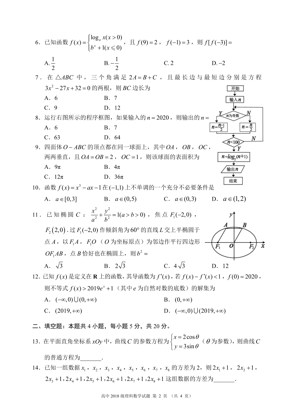 四川省成都市蓉城联盟高二数学下学期期末联考试卷 理(PDF) 四川省成都市蓉城联盟高二数学下学期期末联考试卷 理(PDF) 四川省成都市蓉城联盟高二数学下学期期末联考试卷 理(PDF)_第2页