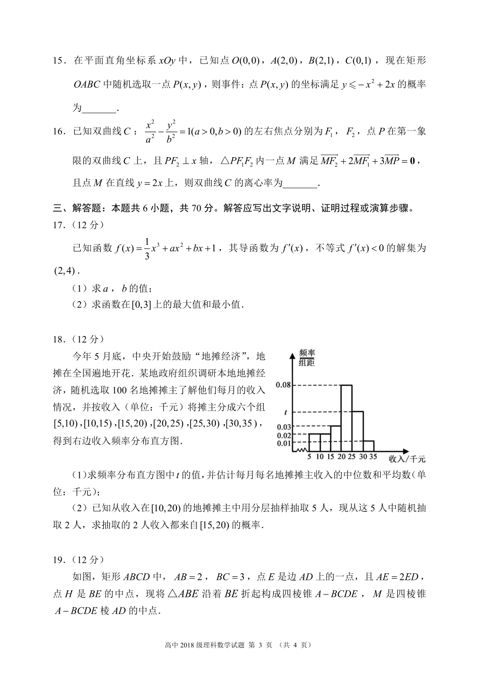 四川省成都市蓉城联盟高二数学下学期期末联考试卷 理(PDF) 四川省成都市蓉城联盟高二数学下学期期末联考试卷 理(PDF) 四川省成都市蓉城联盟高二数学下学期期末联考试卷 理(PDF)_第3页