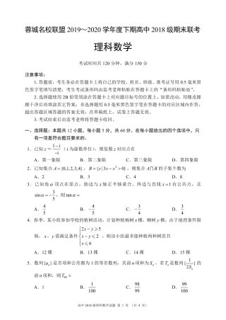 四川省成都市蓉城联盟高二数学下学期期末联考试卷 理(PDF) 四川省成都市蓉城联盟高二数学下学期期末联考试卷 理(PDF) 四川省成都市蓉城联盟高二数学下学期期末联考试卷 理(PDF)