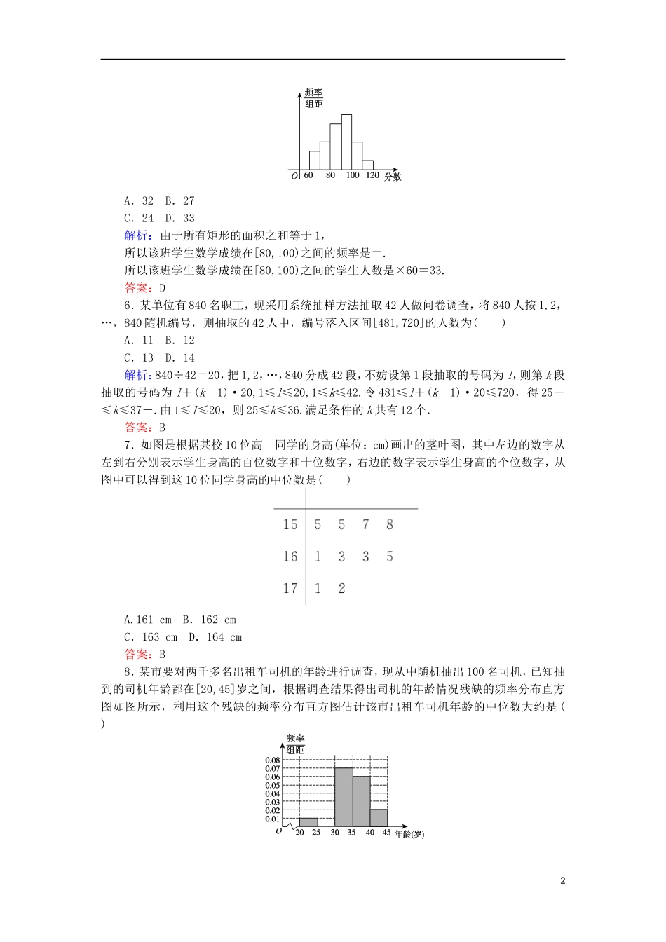 高中数学 第2章 质量评估检测 新人教A版必修3-新人教A版高二必修3数学试题_第2页