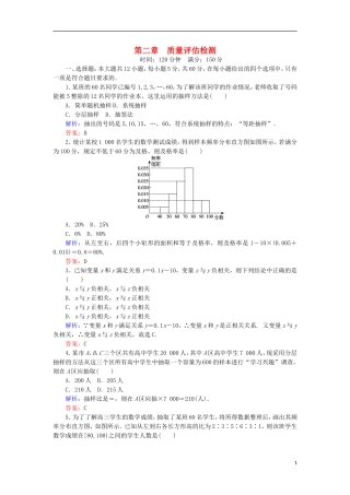 高中数学 第2章 质量评估检测 新人教A版必修3-新人教A版高二必修3数学试题