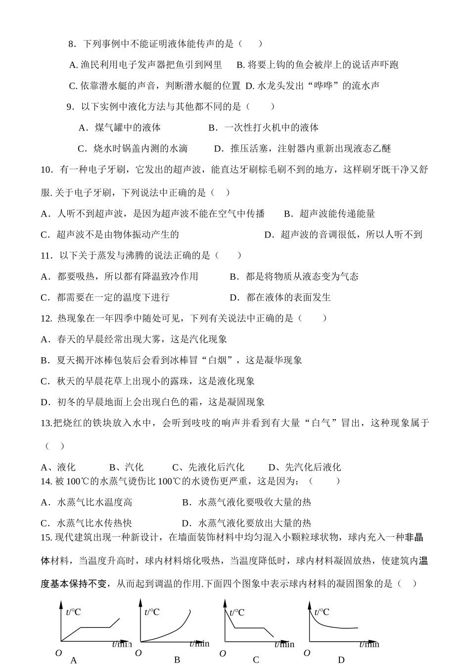 初中八年级物理第一学期第一次月考试卷 苏科版 试题_第2页