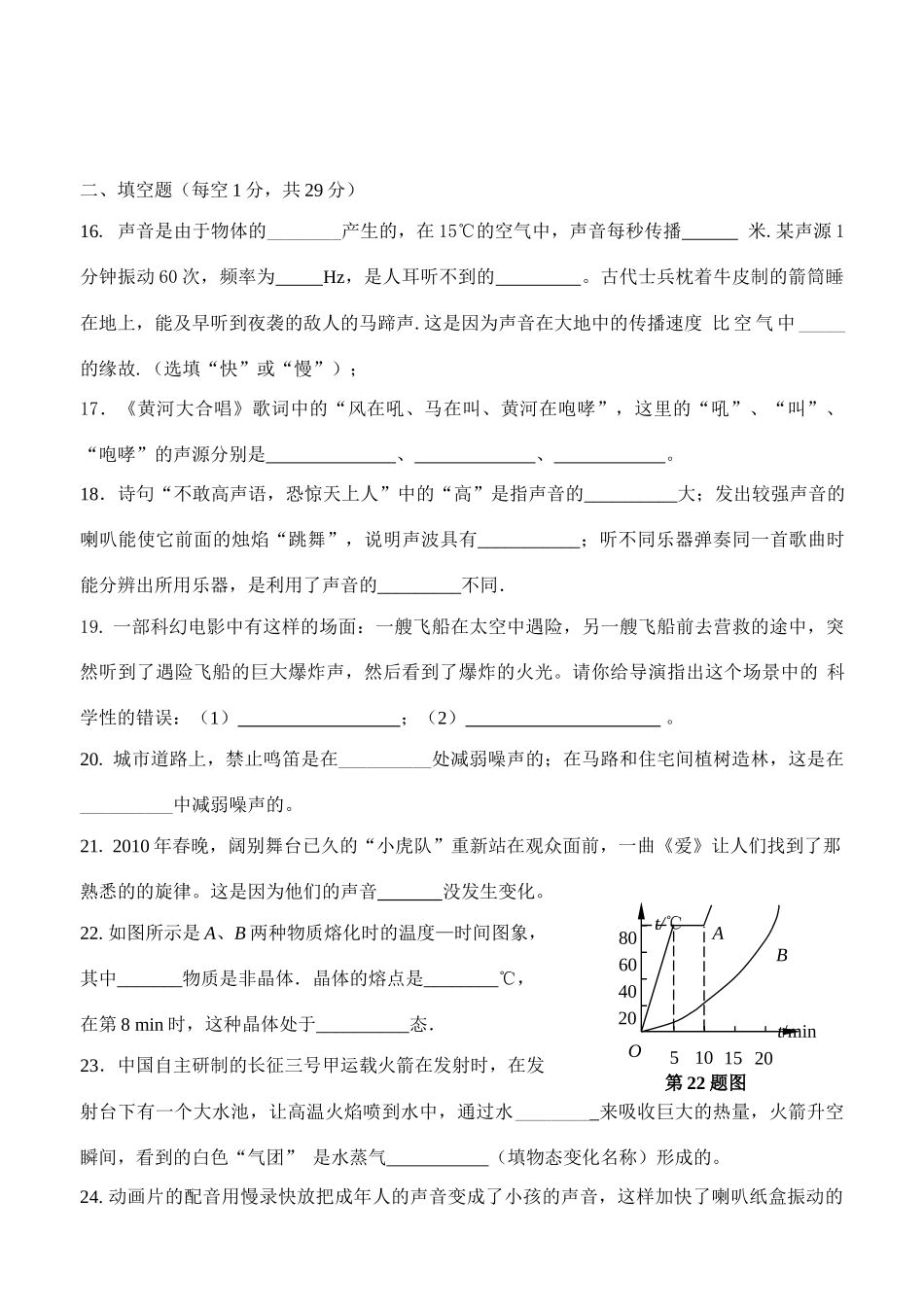 初中八年级物理第一学期第一次月考试卷 苏科版 试题_第3页
