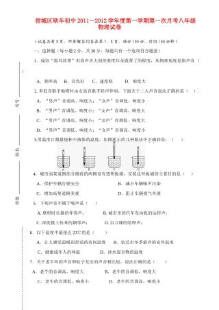 初中八年级物理第一学期第一次月考试卷 苏科版 试题
