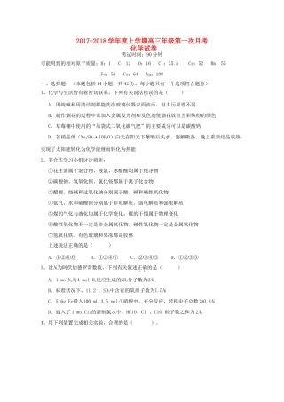 江西省铅山县高三化学上学期第一次月考试题-人教版高三全册化学试题