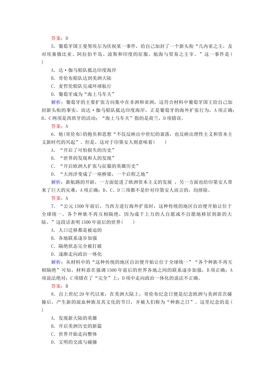 高中历史 第2单元 工业文明的崛起和对中国的冲击 第7课 新航路的开辟练习 岳麓版必修2-岳麓版高一必修2历史试题_第2页