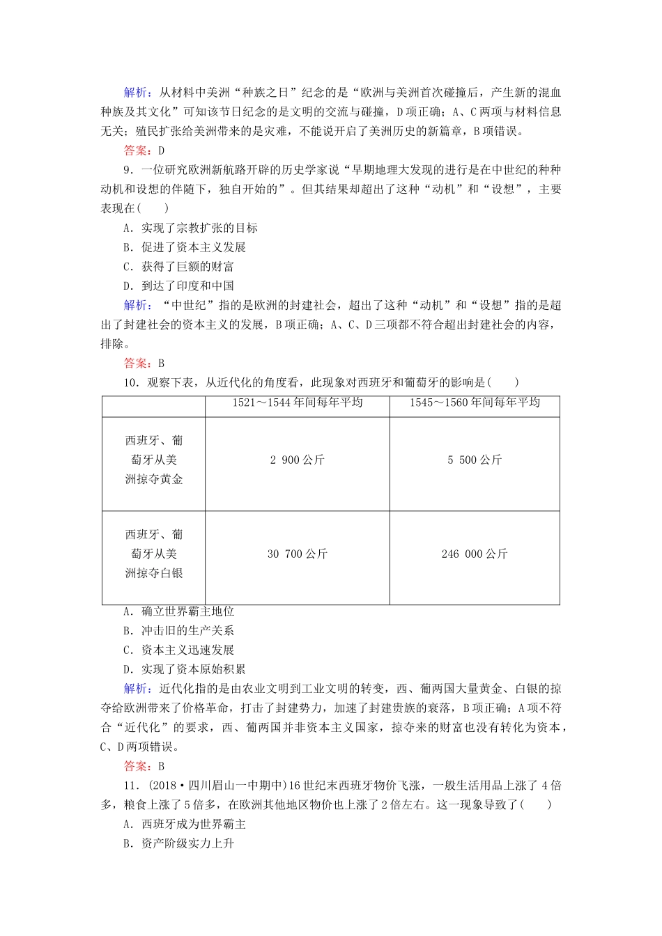 高中历史 第2单元 工业文明的崛起和对中国的冲击 第7课 新航路的开辟练习 岳麓版必修2-岳麓版高一必修2历史试题_第3页