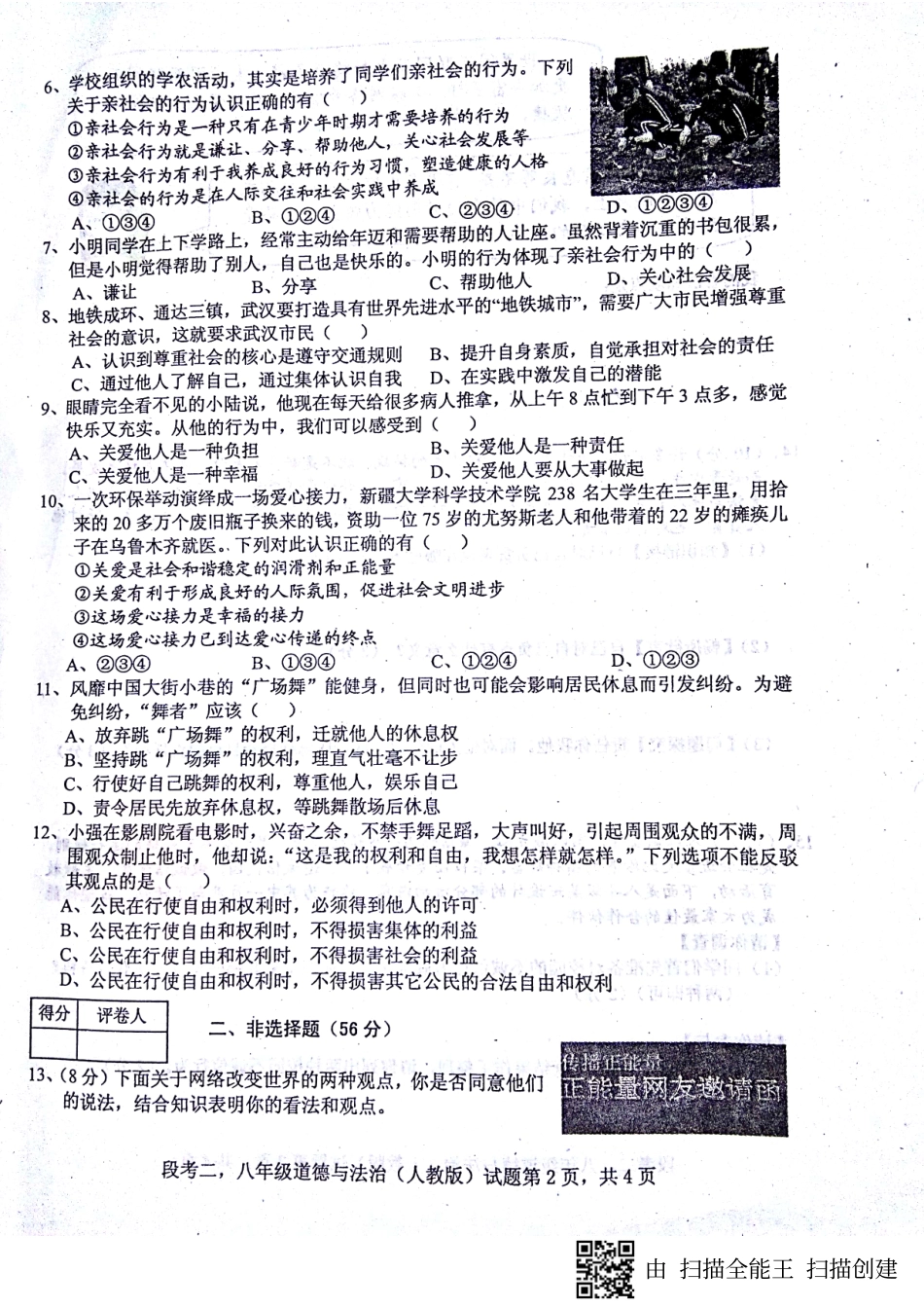 安徽省蚌埠市固镇县 八年级道德与法治上学期第二次段考试卷(pdf) 新人教版试卷_第2页