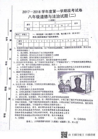 安徽省蚌埠市固镇县 八年级道德与法治上学期第二次段考试卷(pdf) 新人教版试卷