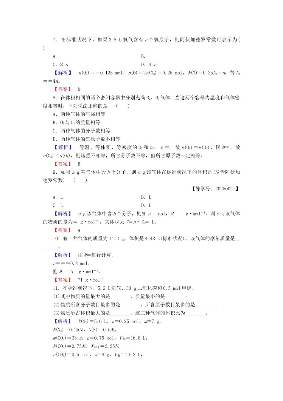 高中化学 第1章 认识化学科学 第3节 化学中常用的物理量-物质的量（第2课时）气体摩尔体积学业分层测评 鲁科版必修1-鲁科版高一必修1化学试题_第2页