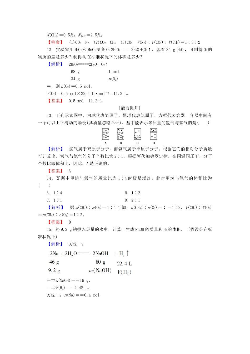 高中化学 第1章 认识化学科学 第3节 化学中常用的物理量-物质的量（第2课时）气体摩尔体积学业分层测评 鲁科版必修1-鲁科版高一必修1化学试题_第3页