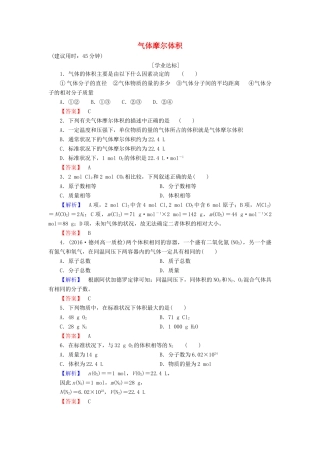 高中化学 第1章 认识化学科学 第3节 化学中常用的物理量-物质的量（第2课时）气体摩尔体积学业分层测评 鲁科版必修1-鲁科版高一必修1化学试题