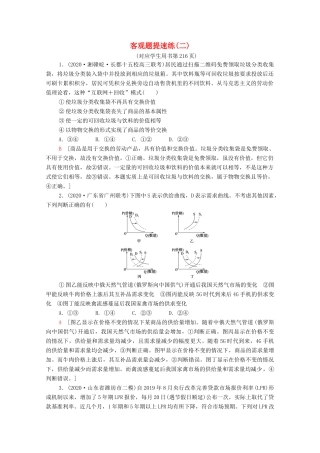 （统考版）2021高考政治二轮复习 客观题提速练2（含解析）-人教版高三全册政治试题