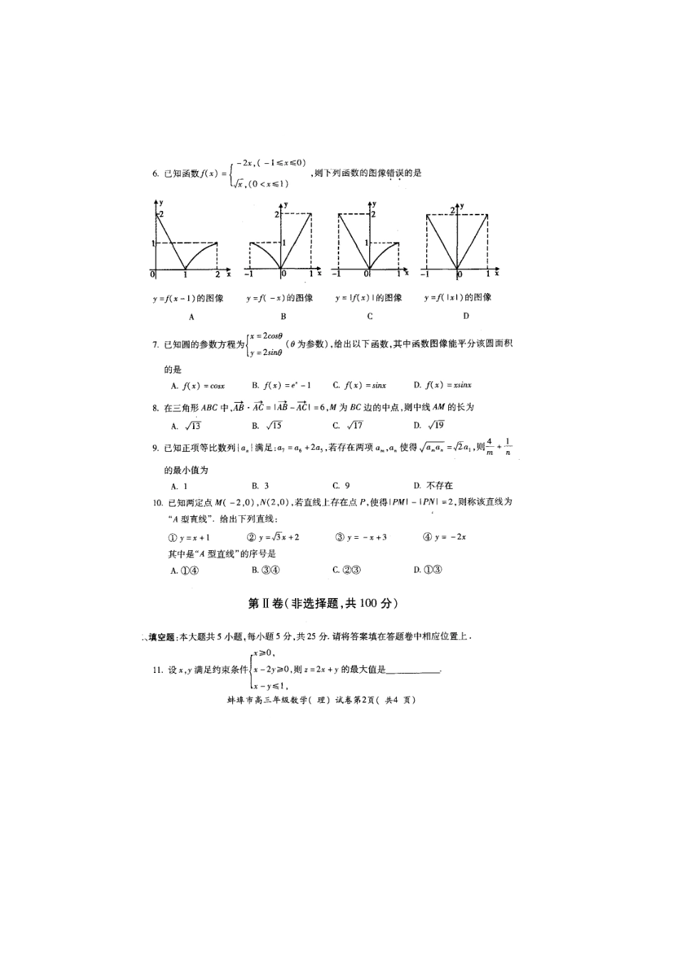 安徽省高三数学第二次模拟考试 理(扫描版，蚌埠二模)试卷_第2页