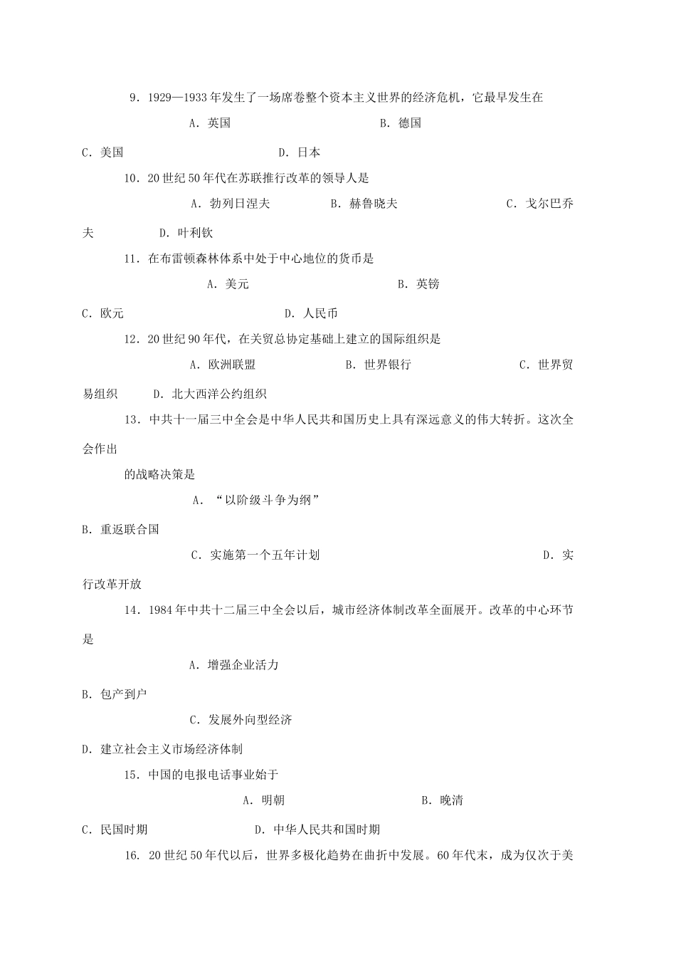 高一历史下学期期末模拟试题-人教版高一全册历史试题_第2页