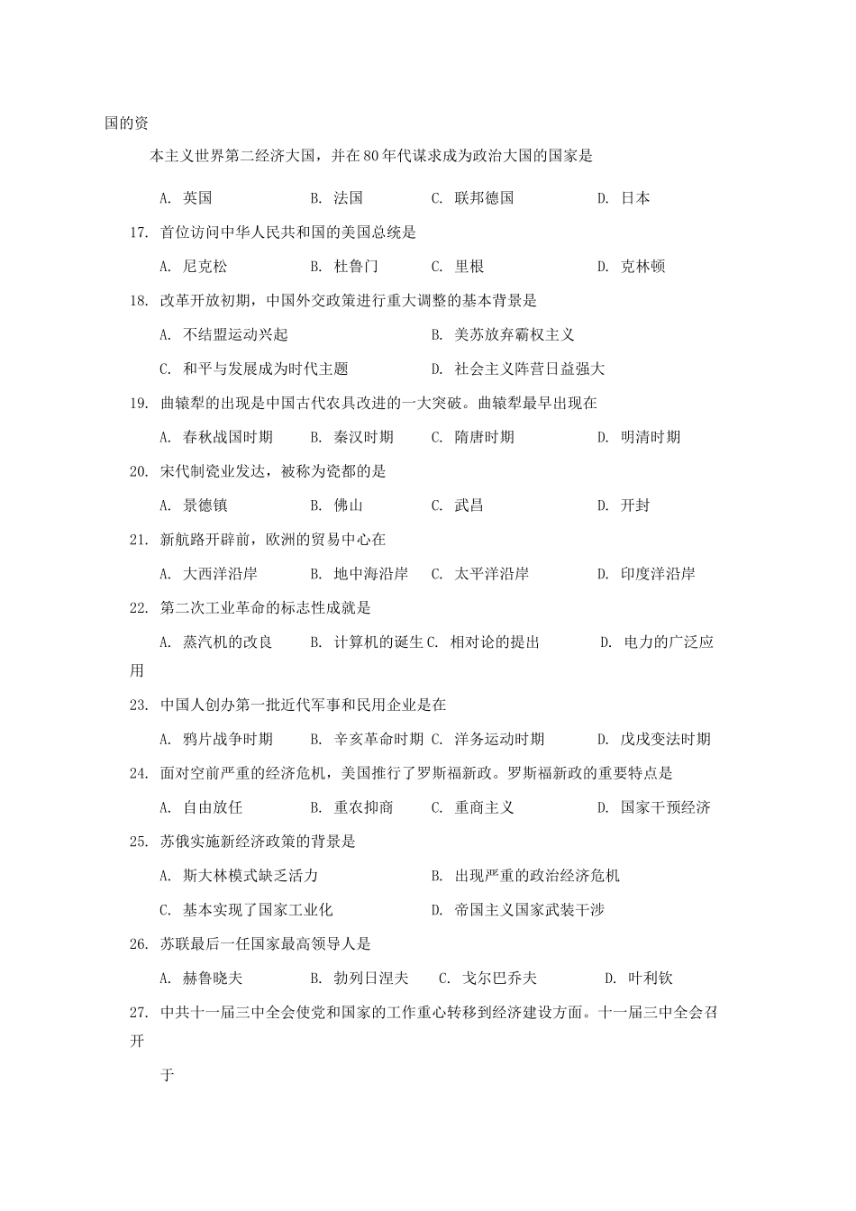 高一历史下学期期末模拟试题-人教版高一全册历史试题_第3页