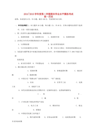 高一历史下学期期末模拟试题-人教版高一全册历史试题