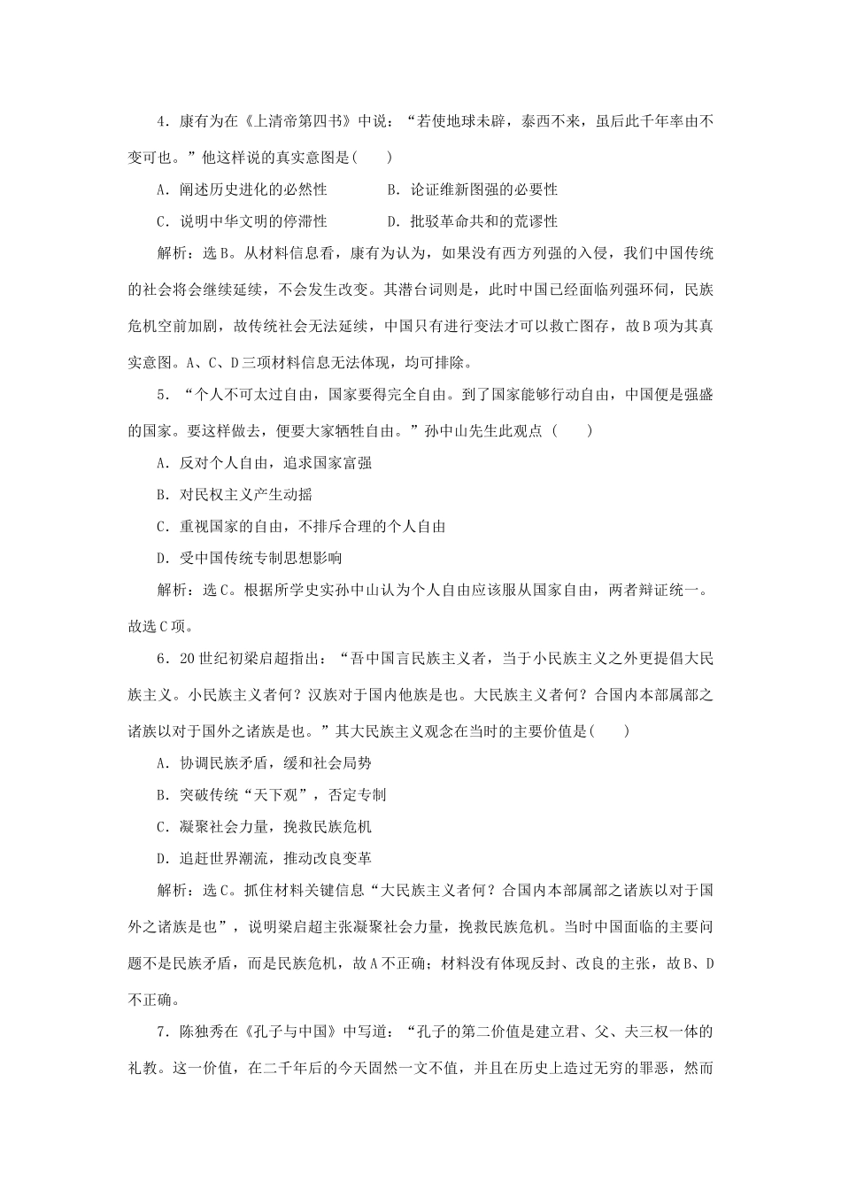 高中历史 专题三 近代中国思想解放的潮流单元测试1 人民版必修3-人民版高一必修3历史试题_第2页