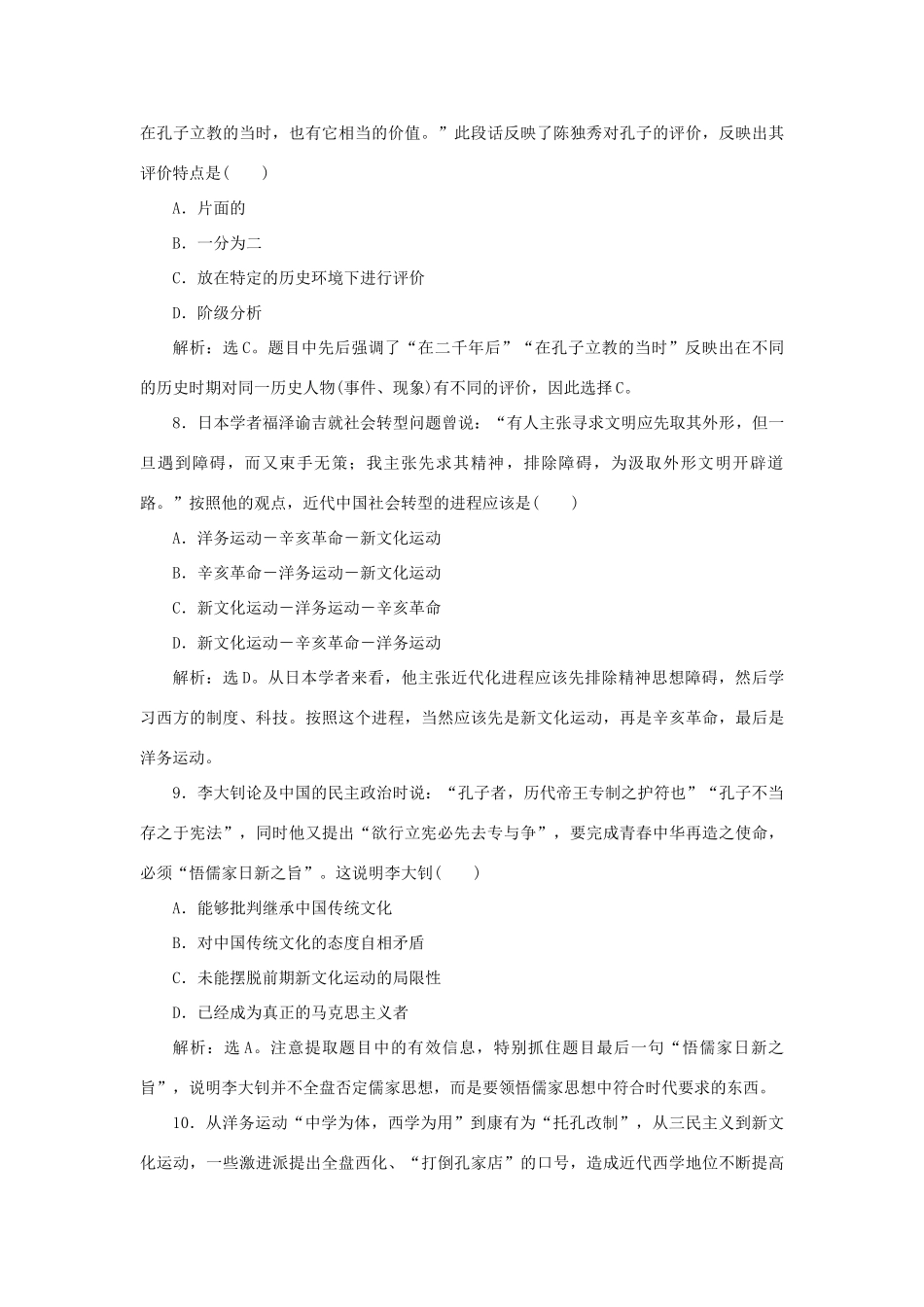 高中历史 专题三 近代中国思想解放的潮流单元测试1 人民版必修3-人民版高一必修3历史试题_第3页