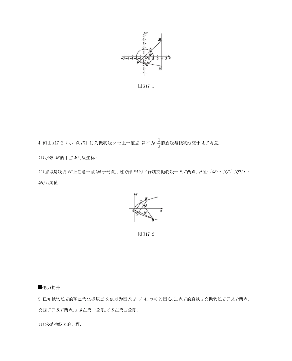 高考数学总复习 模块五 解析几何 限时集训（十七）圆锥曲线中的定点、定值、存在性问题 理-人教版高三全册数学试题_第2页