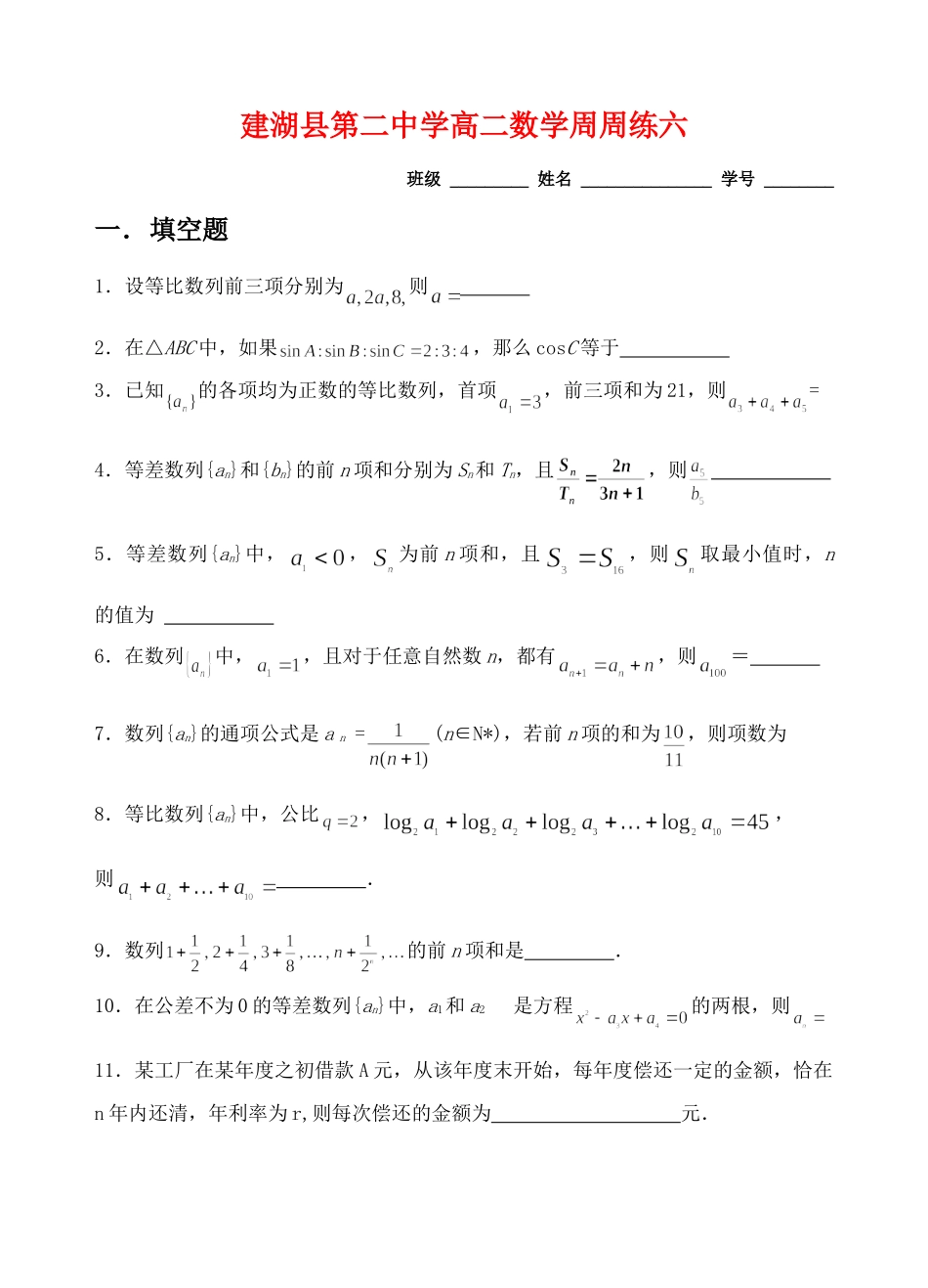 周周练六必修5试卷_第1页