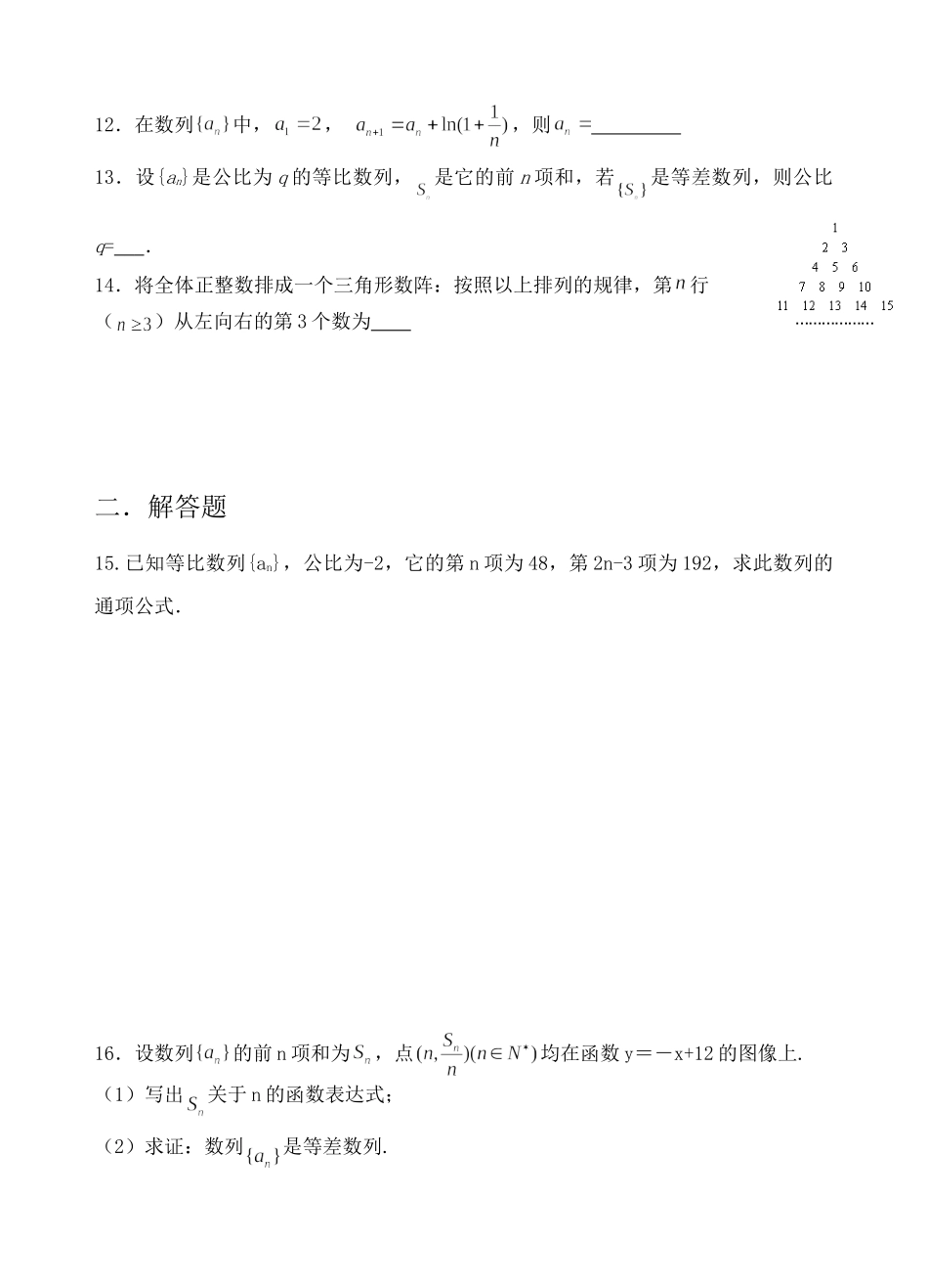 周周练六必修5试卷_第2页