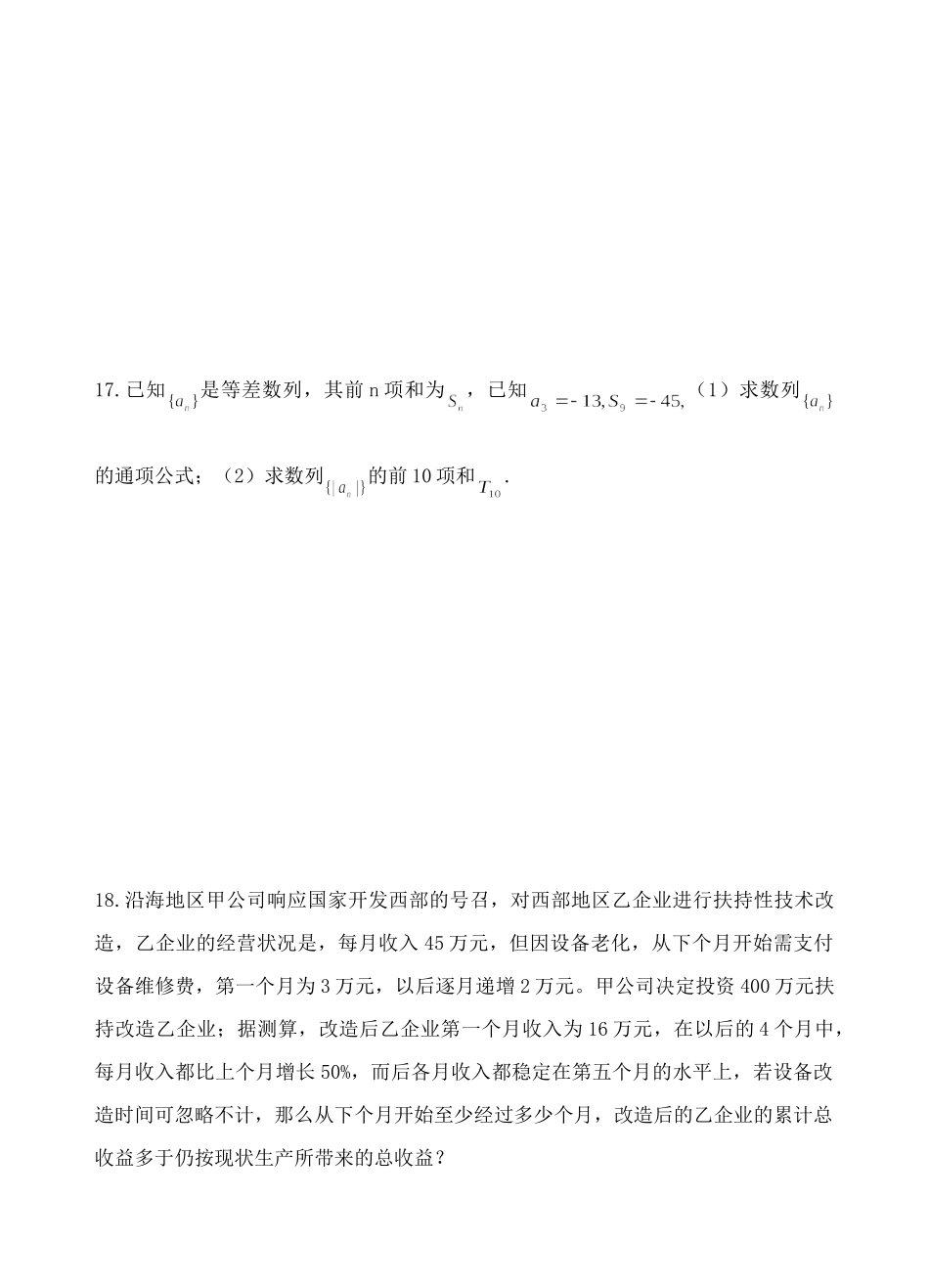 周周练六必修5试卷_第3页
