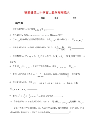 周周练六必修5试卷