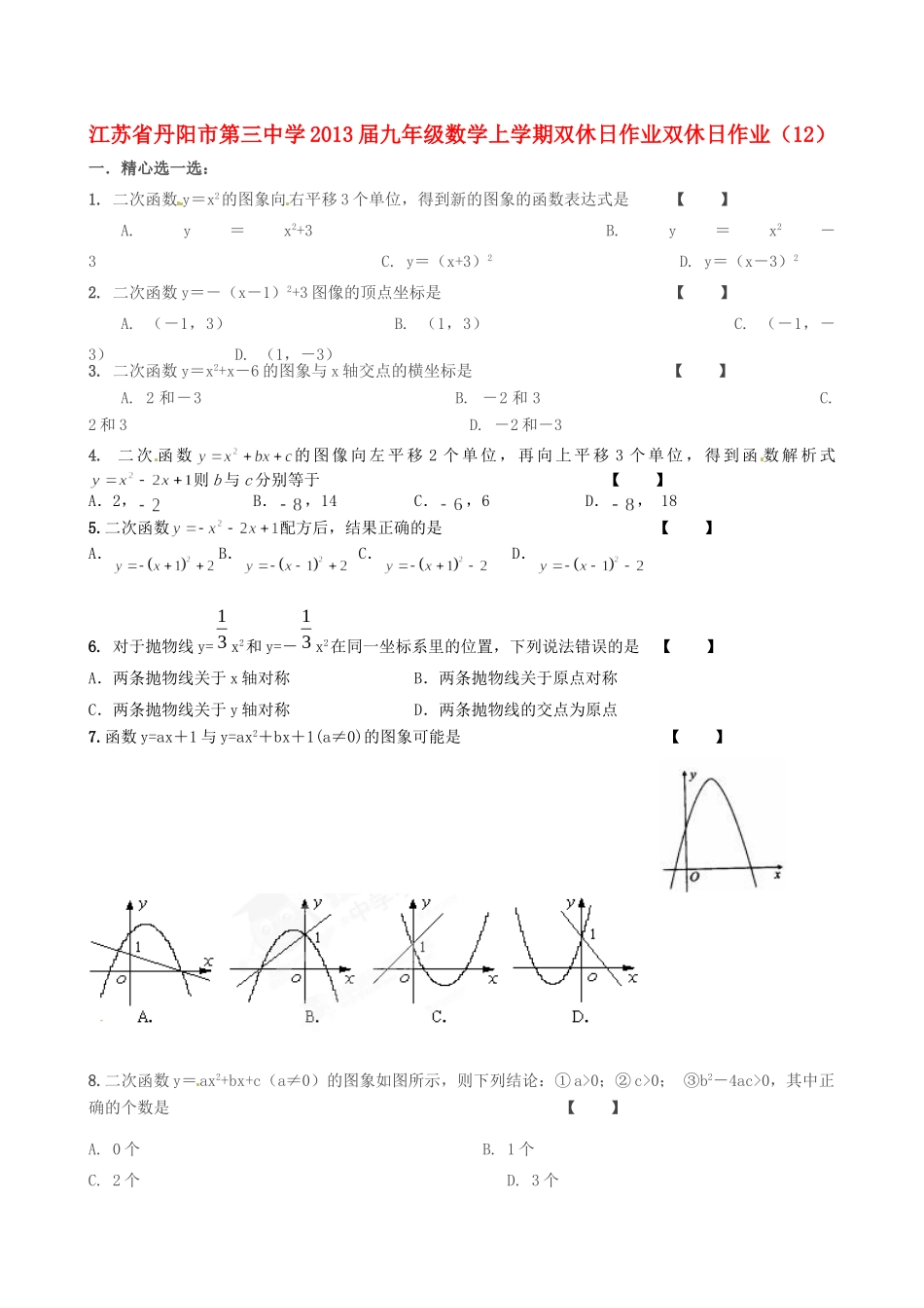 九年级数学上学期双休日作业双休日作业(12)试卷_第1页
