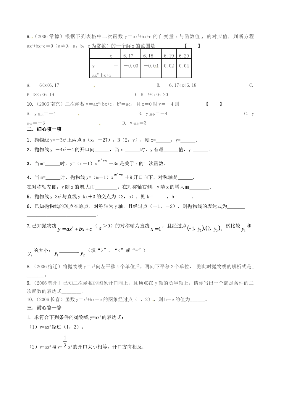 九年级数学上学期双休日作业双休日作业(12)试卷_第2页