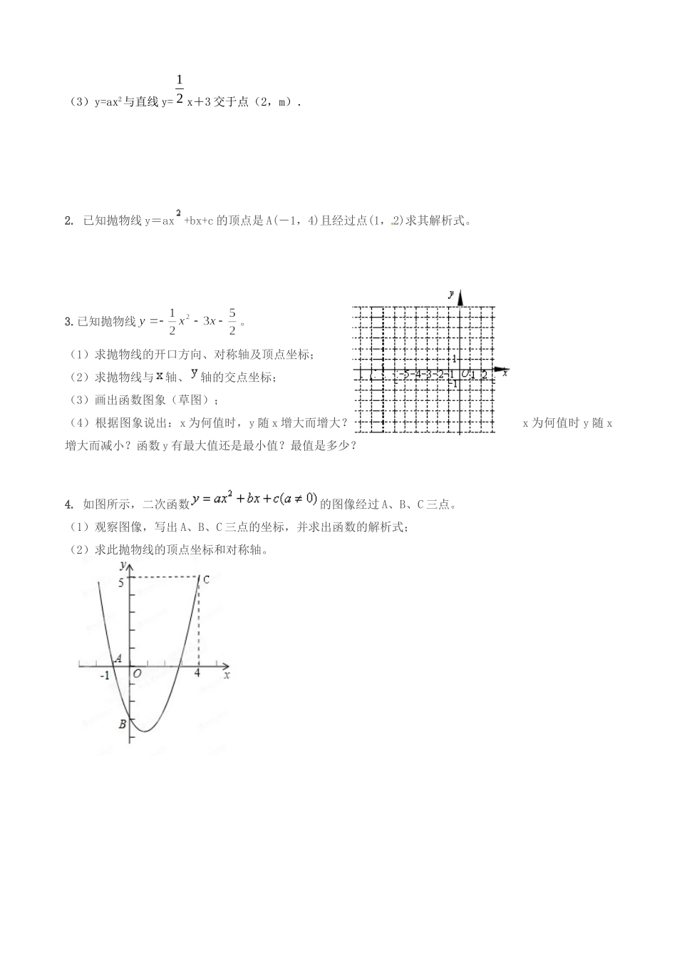 九年级数学上学期双休日作业双休日作业(12)试卷_第3页
