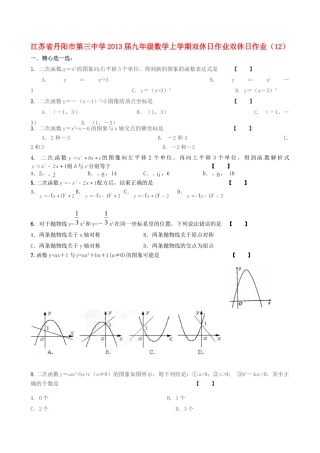 九年级数学上学期双休日作业双休日作业(12)试卷
