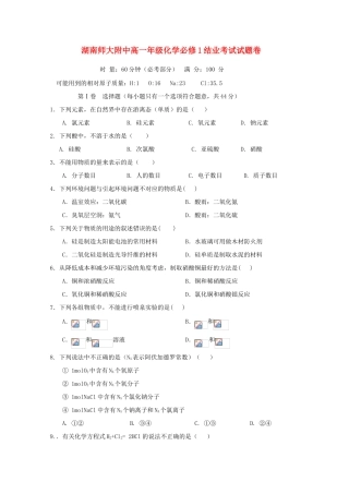 湖南省师大附中11-12学年高一化学上学期期末考试【会员独享】