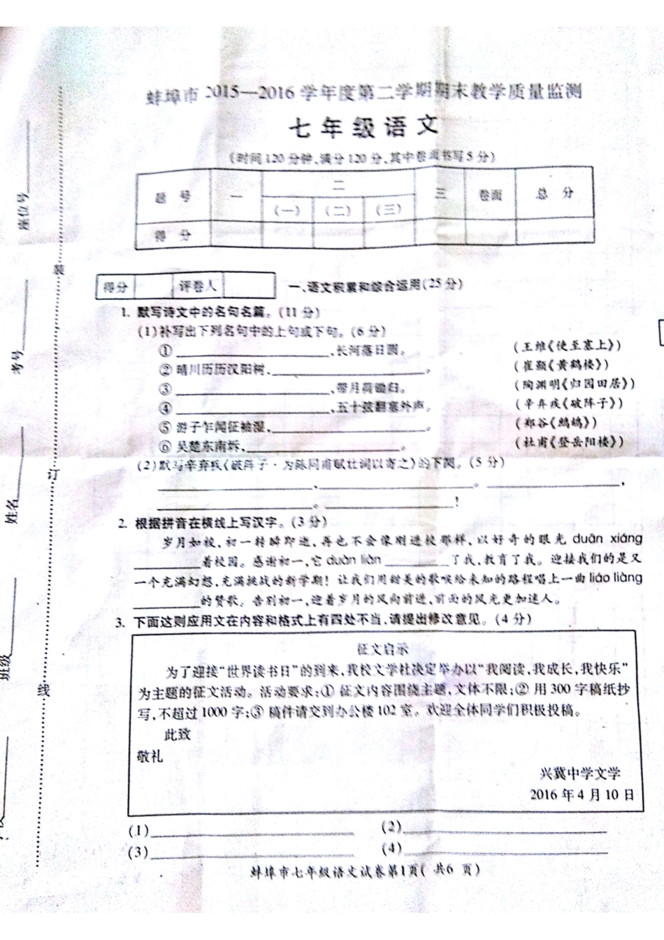 安徽省蚌埠市固镇县七年级语文下学期期末考试试卷(pdf)试卷_第1页