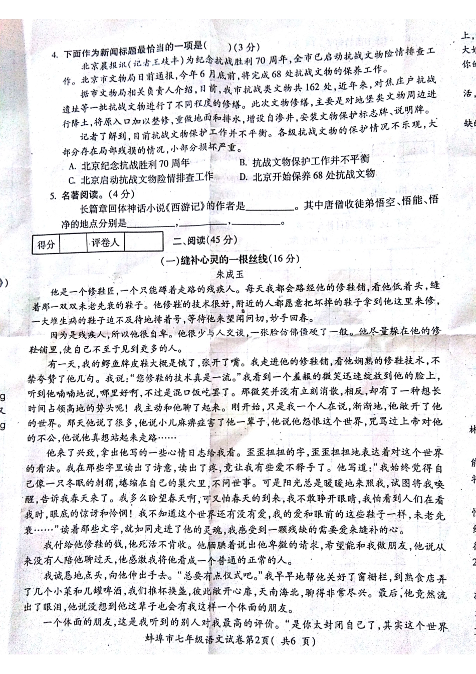 安徽省蚌埠市固镇县七年级语文下学期期末考试试卷(pdf)试卷_第2页
