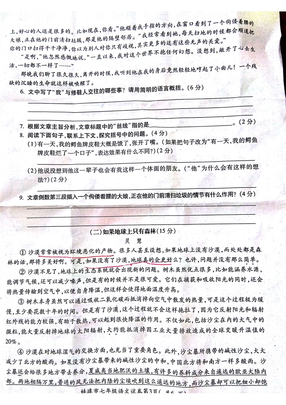 安徽省蚌埠市固镇县七年级语文下学期期末考试试卷(pdf)试卷_第3页