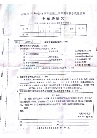 安徽省蚌埠市固镇县七年级语文下学期期末考试试卷(pdf)试卷