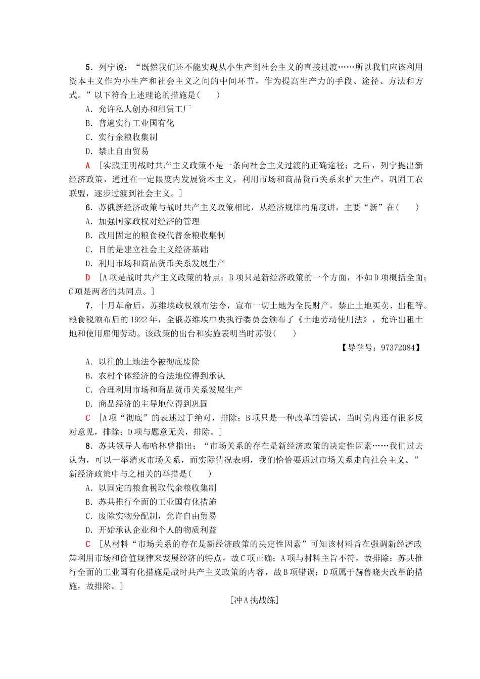 高中历史 专题7 苏联社会主义建设的经验与教训 21 社会主义建设道路的初期探索课时分层作业 人民版必修2-人民版高一必修2历史试题_第2页