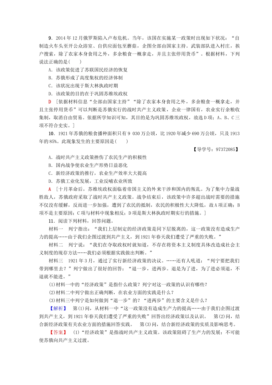 高中历史 专题7 苏联社会主义建设的经验与教训 21 社会主义建设道路的初期探索课时分层作业 人民版必修2-人民版高一必修2历史试题_第3页
