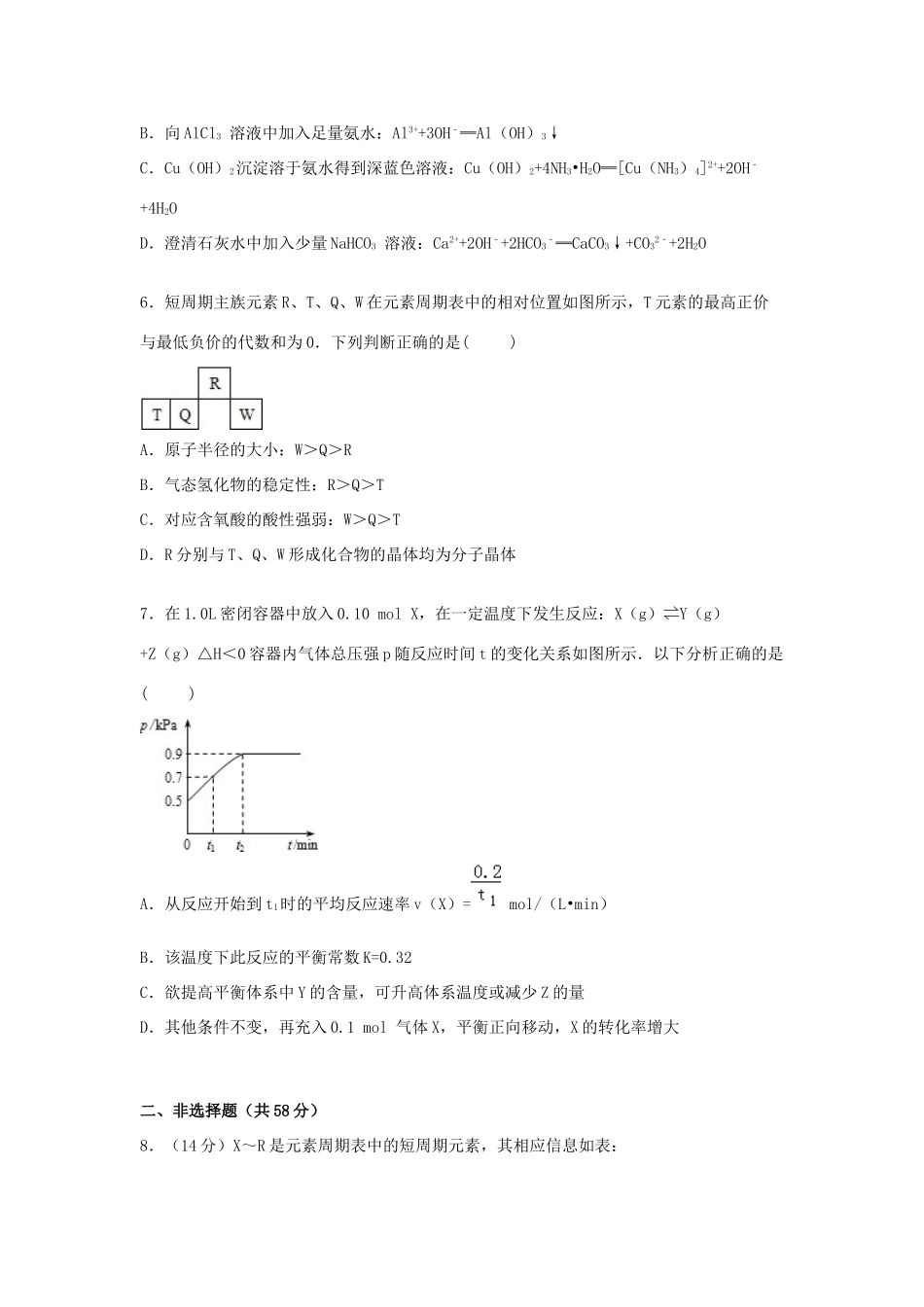 四川省宜宾市南溪二中高三化学上学期10月月考试题（含解析）-人教版高三全册化学试题_第2页