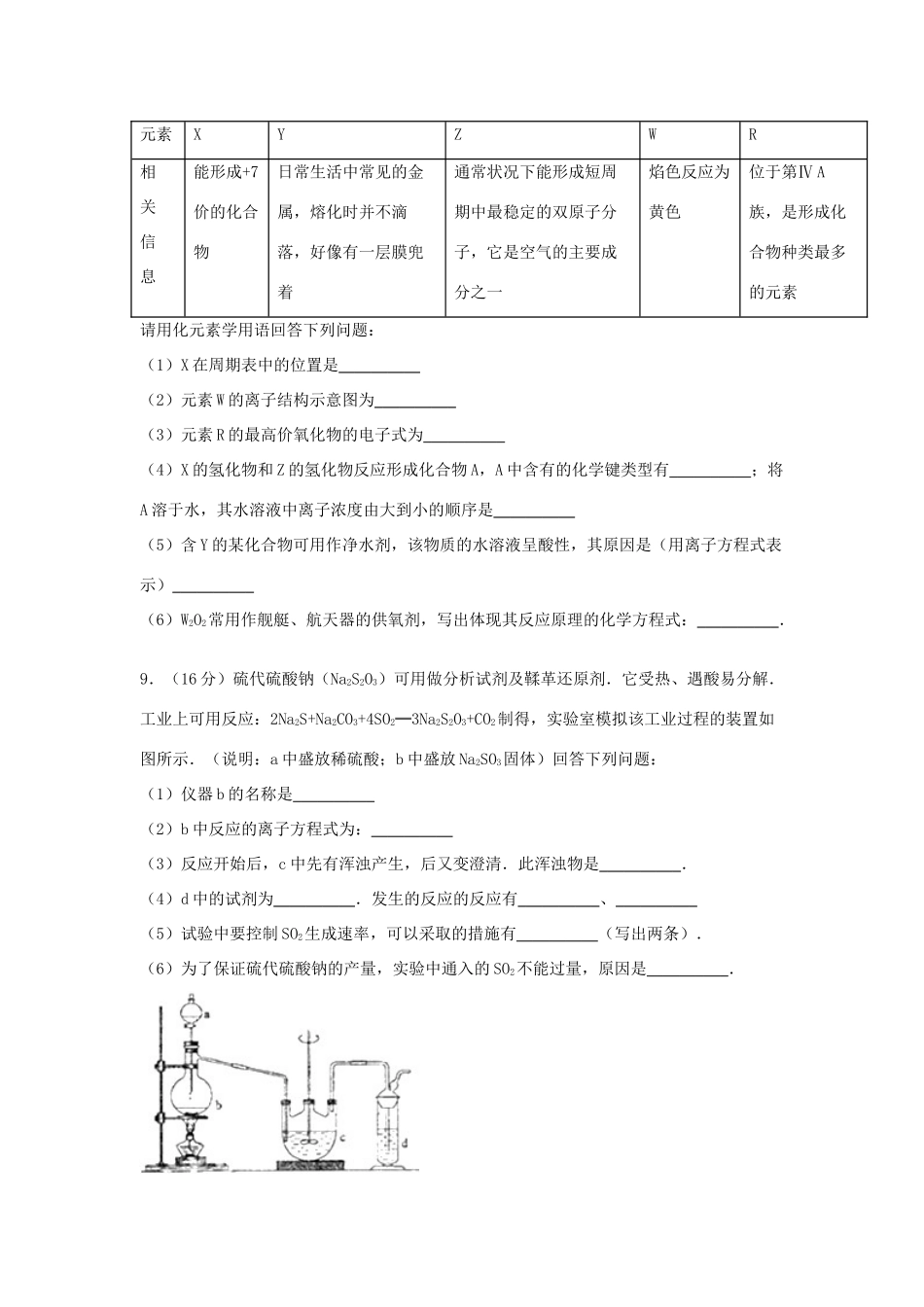 四川省宜宾市南溪二中高三化学上学期10月月考试题（含解析）-人教版高三全册化学试题_第3页
