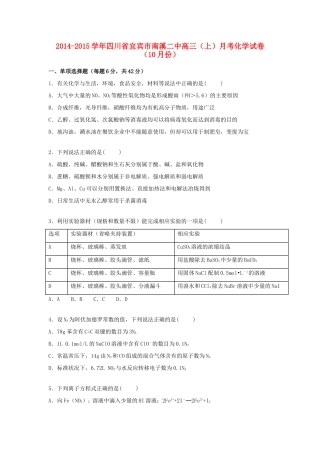 四川省宜宾市南溪二中高三化学上学期10月月考试题（含解析）-人教版高三全册化学试题