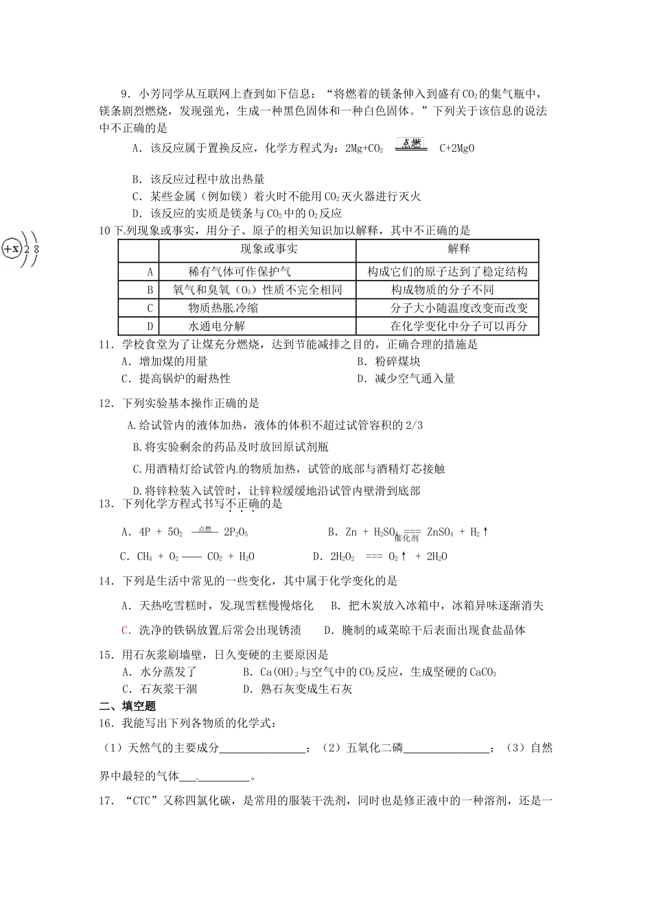 九年级化学上学期期末自测试卷 鲁教版试卷_第2页