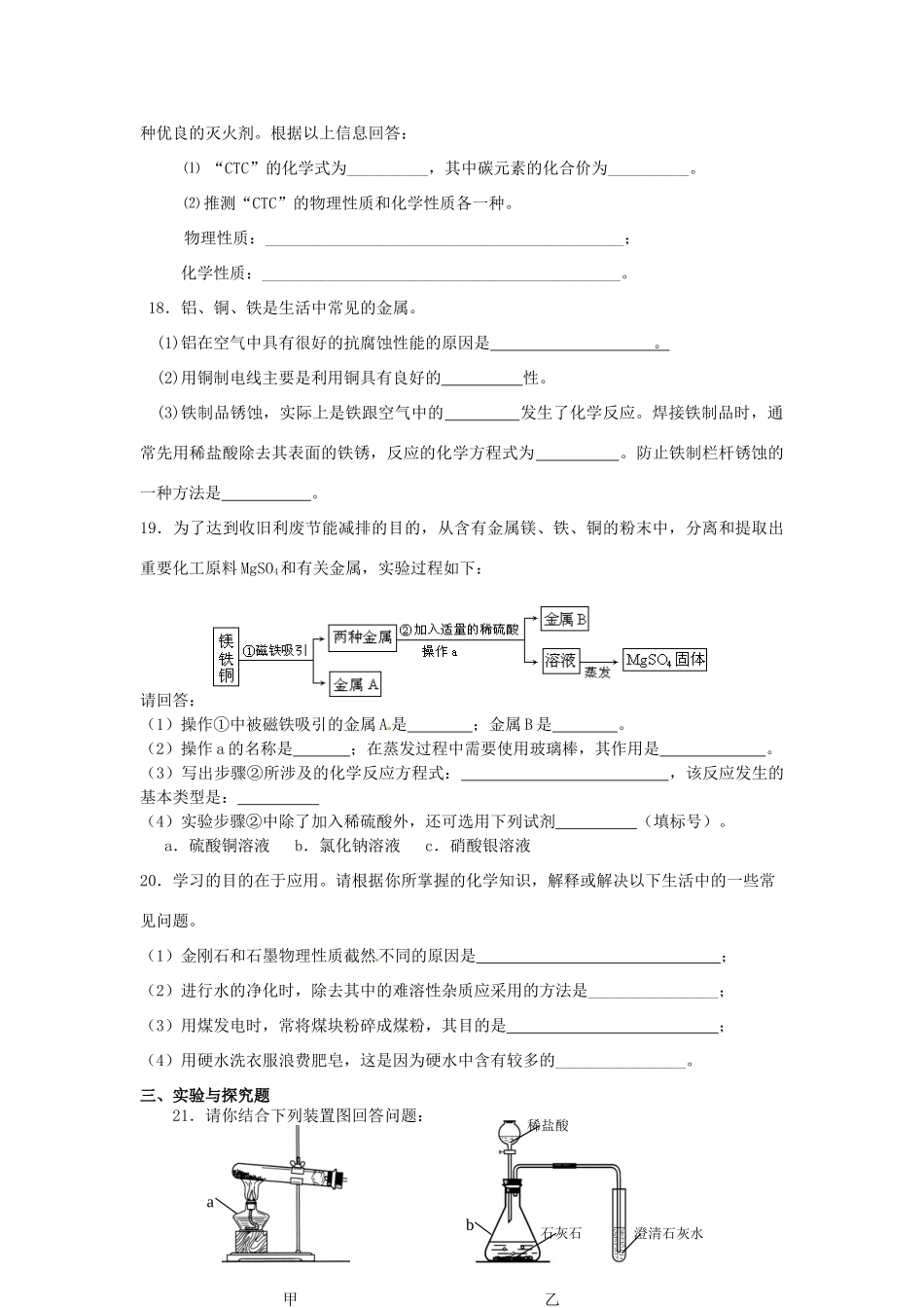九年级化学上学期期末自测试卷 鲁教版试卷_第3页
