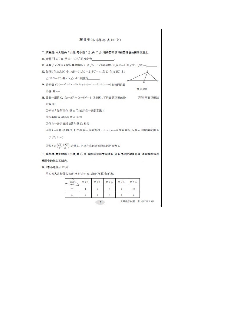 安徽省合肥市高考数学名校冲刺最后一卷试卷 文试卷_第3页