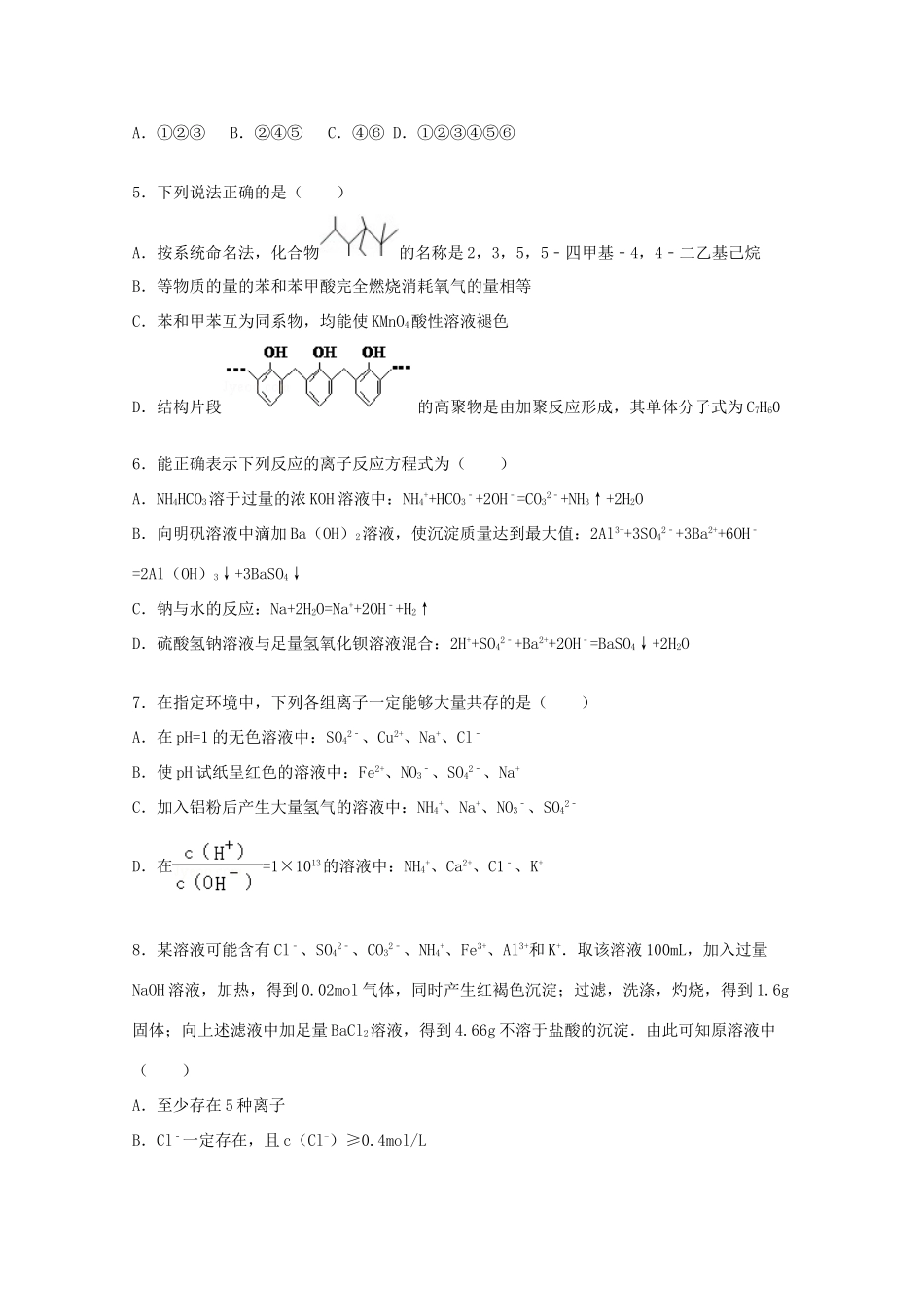 江西省吉安一中高三化学上学期第一次段考试卷（含解析）-人教版高三全册化学试题_第2页