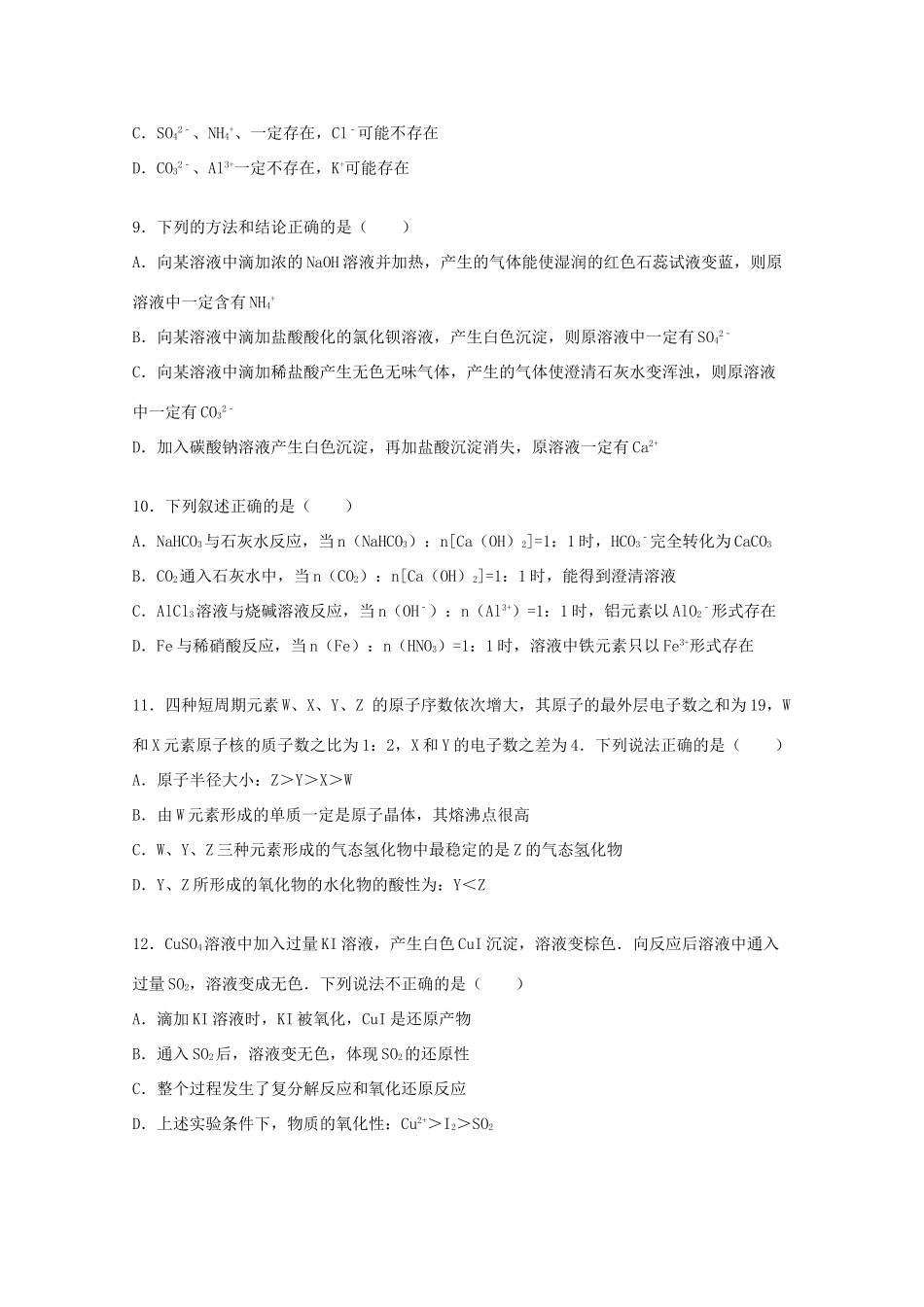 江西省吉安一中高三化学上学期第一次段考试卷（含解析）-人教版高三全册化学试题_第3页
